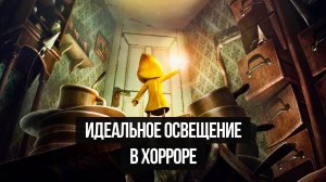 Как работает свет в Little Nightmares