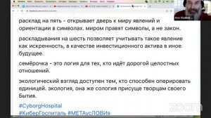 32 10 02 / Cyber Hospital - Какие действия рождаются у тех кто выбирает жизнь? / гриф Акме