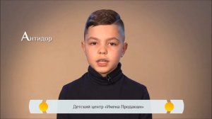 Что такое антидор? Православная азбука для детей