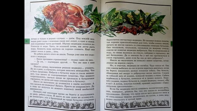 Читаем детям. ВЕЛИКАН НА ПОЛЯНЕ. А.А.Плешаков. ГРИЛЛОТАЛЬПА ГРИЛЛОТАЛЬПА смотреть онлайн