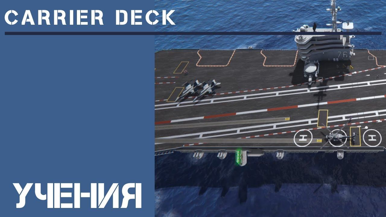Carrier Deck [Первый взгляд]