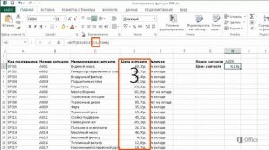 Microsoft Excel 2013 | Основные элементы функции ВПР