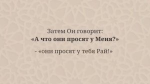 Великий хадис. #ислам #напоминание #мусульмане #шортс #виденапоминание #напоминаниеверующим #дуа