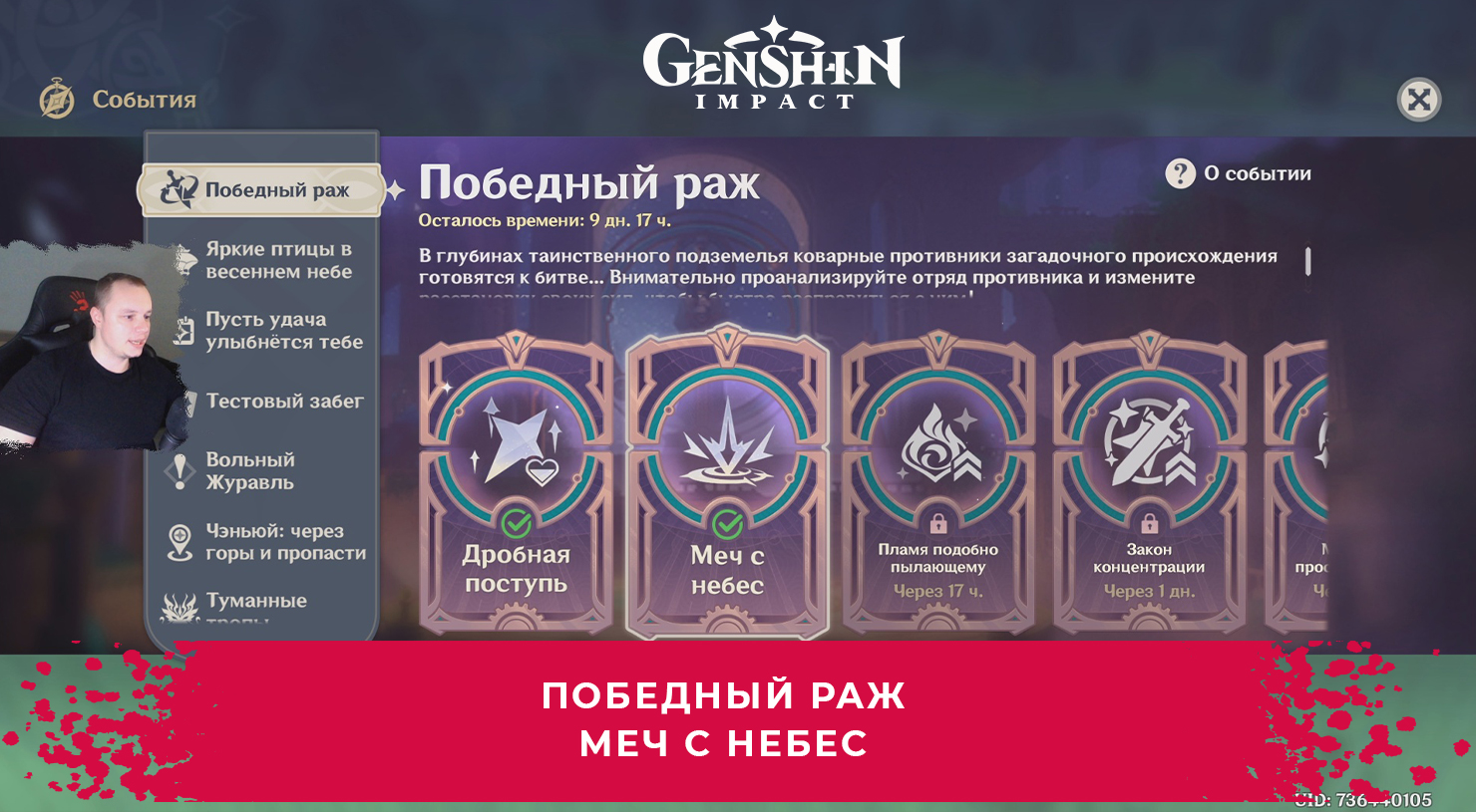 Геншин Импакт ➤ Событие Победный раж ➤ Меч с небес ➤ Как пройти ➤ Прохождение игры Genshin Impact