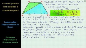 Геометрия Диагональ равнобокой трапеции является биссектрисой ее острого угла и перпендикулярна