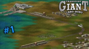 Транспортный Олигарх. 2 сезон. №1 - Паровой трудяга.