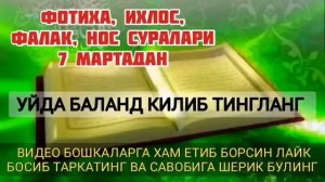 ФОТИХА, ИХЛОС, ФАЛАК, НОС СУРАЛАРИ