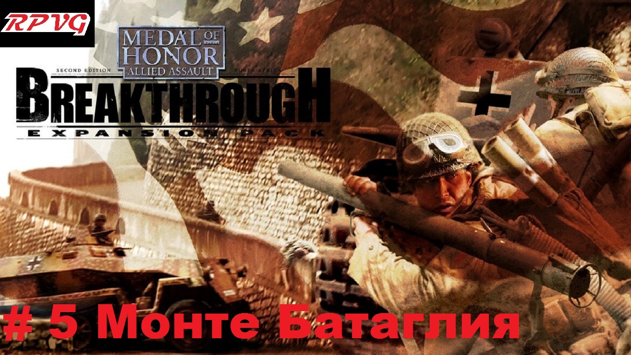 Прохождение Medal of Honor: Allied Assault - Breakthrough - Серия 5: Монте Батаглия [Финал]