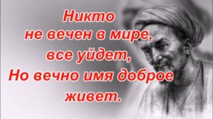 Саади Ширази - высказывания, цитаты и афоризмы.