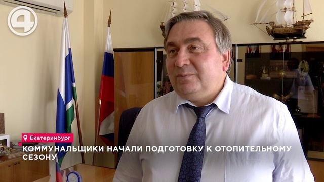 Коммунальщики начали подготовку к отопительному сезону