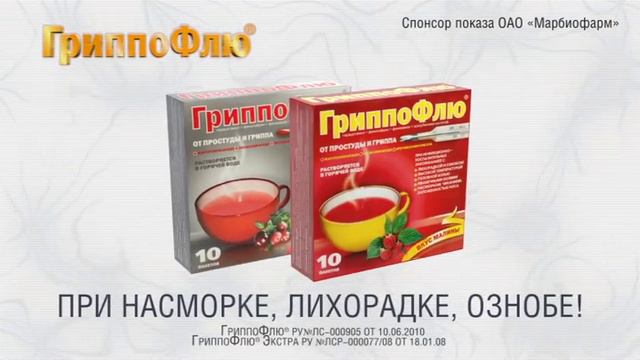 ГриппоФлю