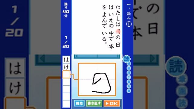 Zaidan Houjin Nippon Kanji Nouryoku Kentei Kyoukai Kounin KanKen DS - Nintendo DS Gameplay