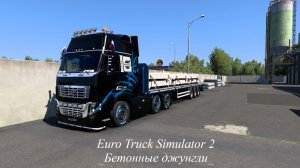 Euro Truck Simulator 2 Продолжаем  _Бетонные джунгли_ #eurotrucksimulator2 #ets2