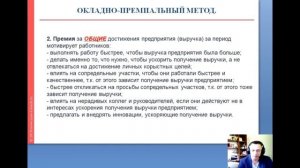 Сдельная, окладная и окладно-премиальная система оплаты труда. Что лучше?