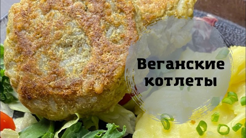 Никто не верит, что в этих котлетах нет мяса!