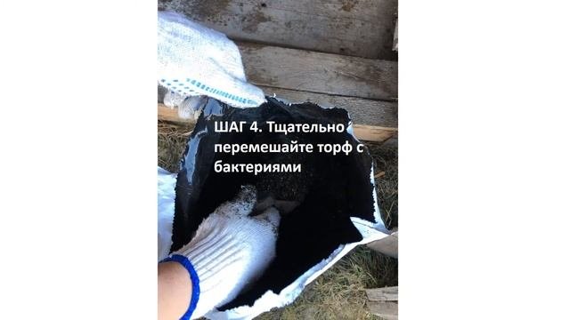 Инструкция по применению BIOFORCE Torf+ в торфяном туалете