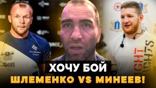Камил Гаджиев сделал заявление: БОЙ Шлеменко VS Минеев / Хабиб в зале славы UFC: РЕАКЦИЯ
