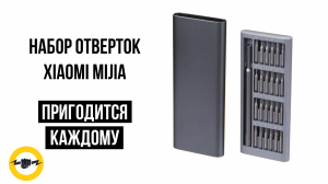 Набор отверток для точных работ Xiaomi Mijia