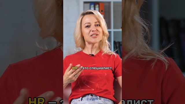 Разница между рекрутером и HR смотреть онлайн
