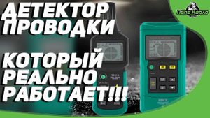 Детектор проводки, который РЕАЛЬНО работает !!! Ч3