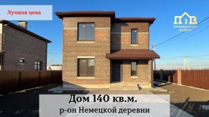 Дом 140 кв.м. на 4.2 сотках ИЖС