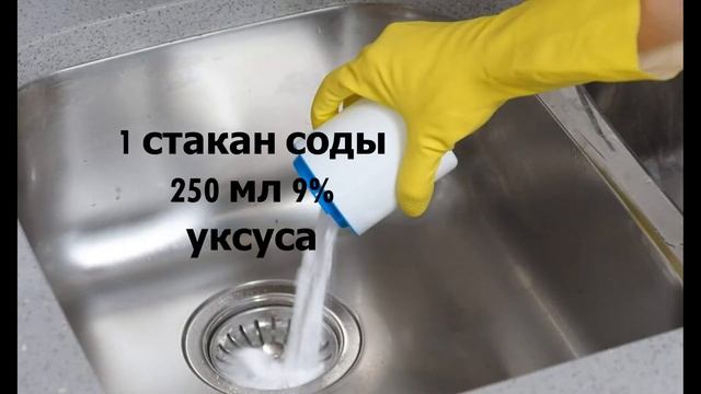 Как УСТРАНИТЬ ЗАСОР ? Очистка Труб от ЖИРА