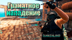 Полный ЗАХВАТ Санкенленда и зачистка от ВРАГОВ. Sunkenland #14. КООП.