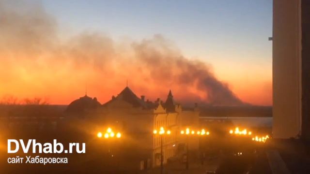 Очередной пал виден в Хабаровске смотреть онлайн