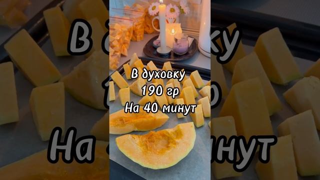 Тыква запечённая в духовке#вкусноиполезно