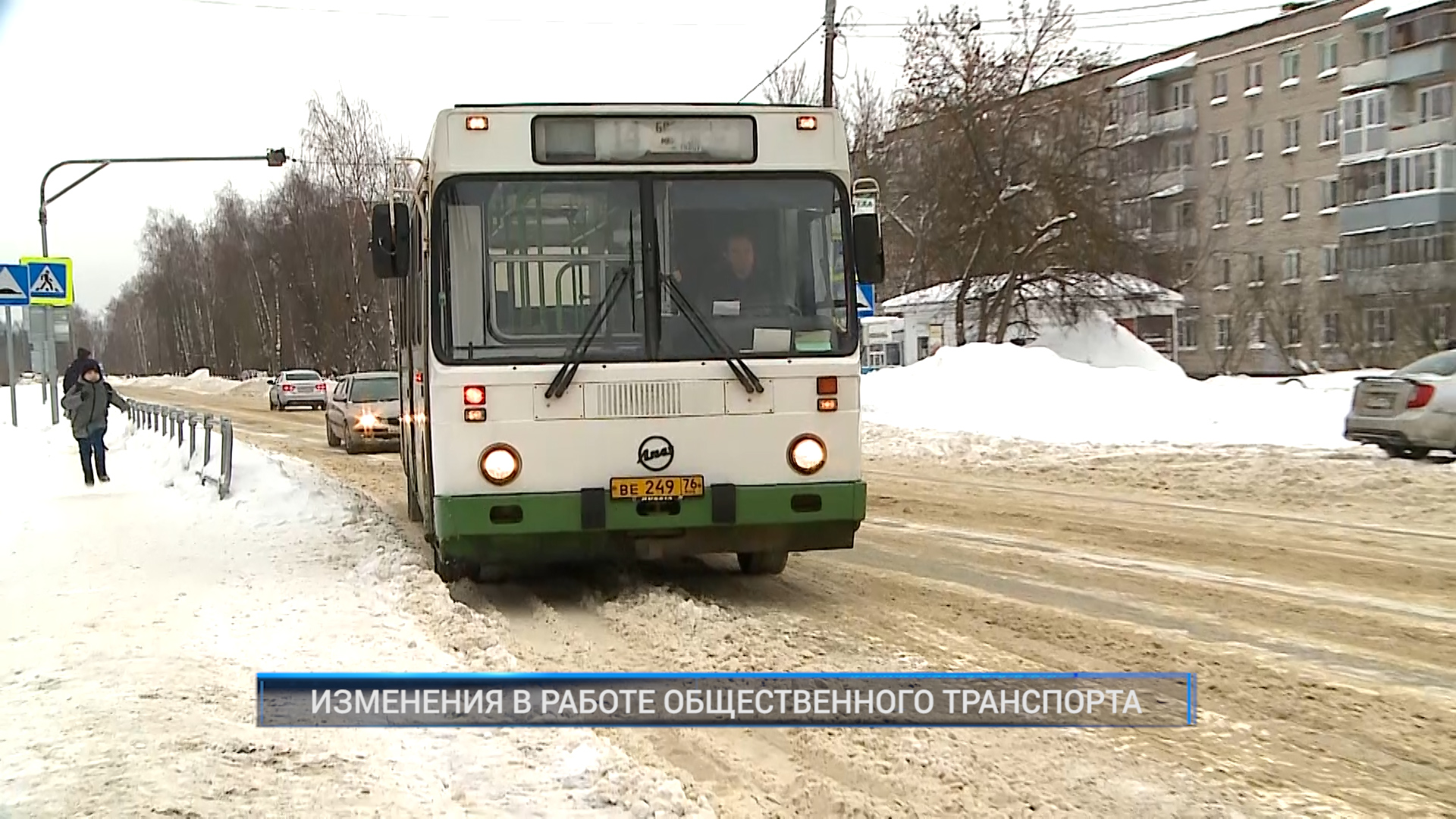 (Рыбинск-40) ИЗМЕНЕНИЯ В РАБОТЕ ОБЩЕСТВЕННОГО ТРАНСПОРТА