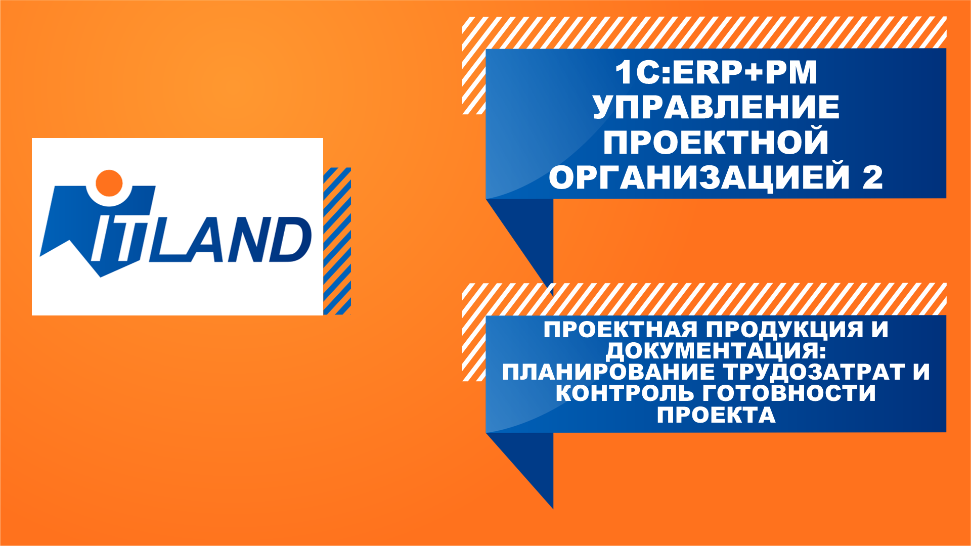 Превью вебинара «Проектная продукция и документация: планирование трудозатрат и контроль готовности»