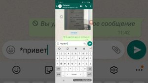 Как выделить слова жирным шрифтом в WhatsApp.