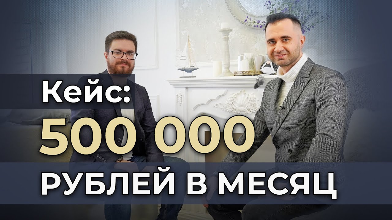 Как СКРОМНЫЙ парень получает 500 000 рублей в месяц Продюсирование онлайн курсов.