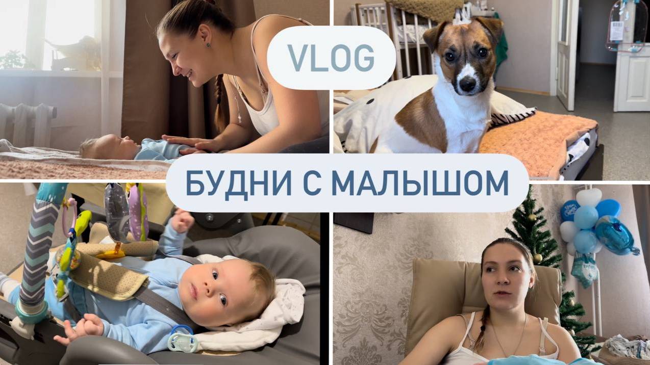 Будни с малышом 2 | Восстановление и похудение после родов | Рутина с малышом дома