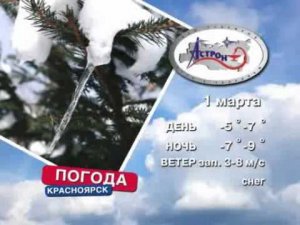 ТНТ Красноярск (Погода).avi