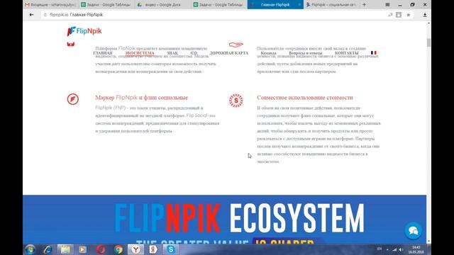 Flipnpik - социальная сеть для раскрутки локального бизнеса смотреть онлайн