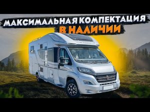 Самый современный автодом на Fiat Ducato - комплектация ПРЕМИУМ! Adria Matrix Supreme в Москве