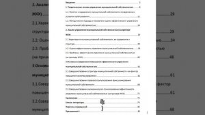 Как оформить содержание в дипломе