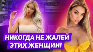 Сразу сливай этих женщин! 7 признаков мутной женщины