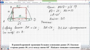 В равнобедренной трапеции большее основание равно 25 а боковая сторона равна 10 угол между ними 60°