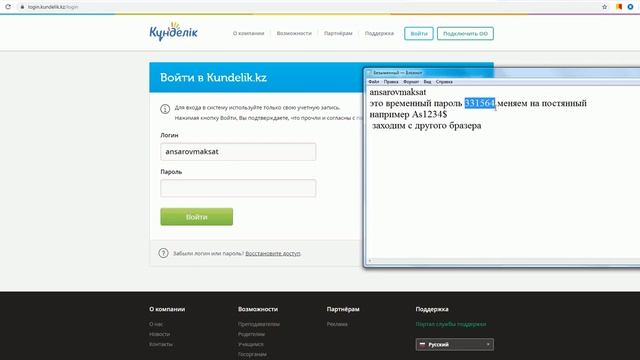 создание пароля учеников и родителей в кунделик.кз для классного руководителя