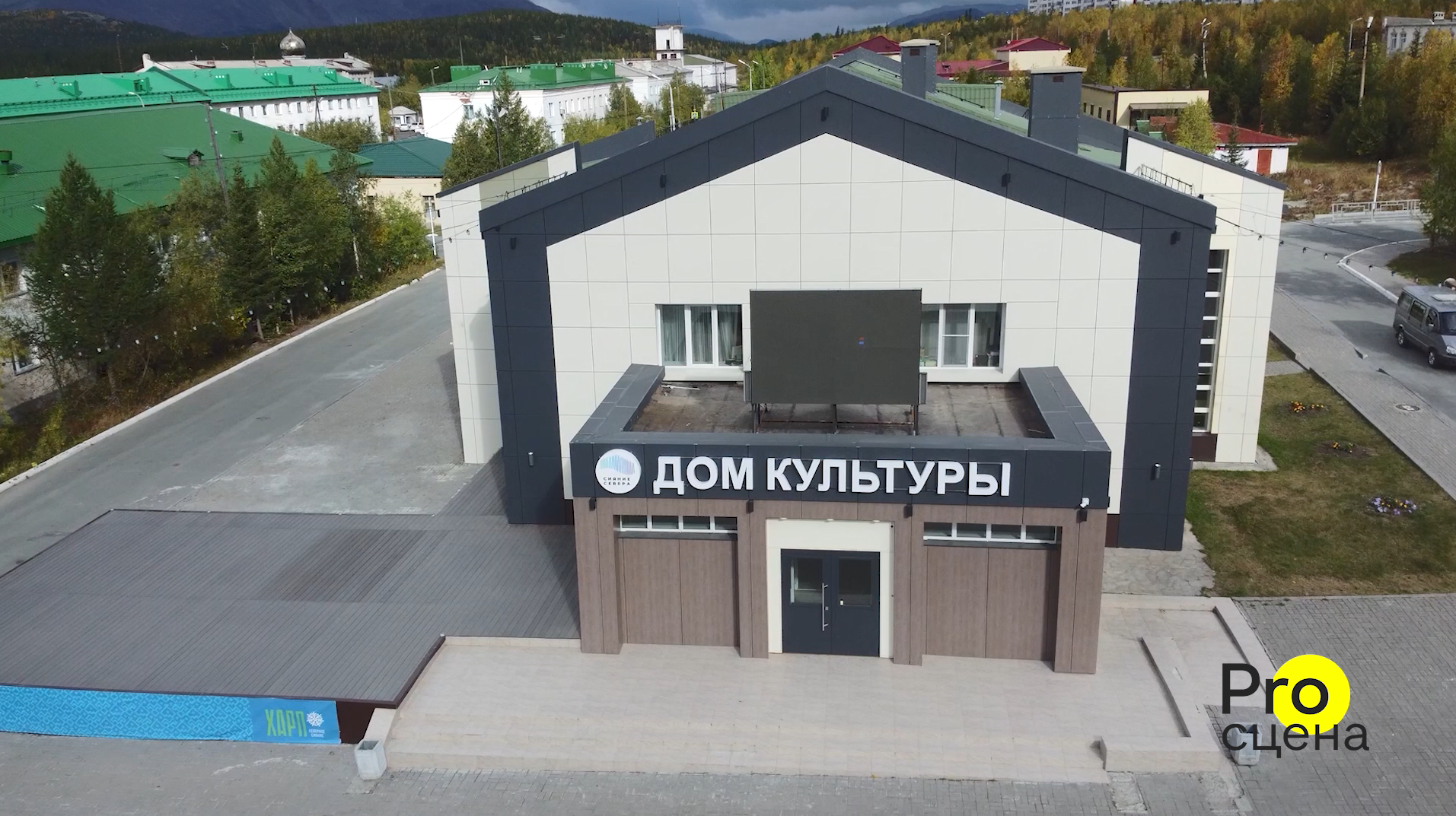 Отзыв клиента о поставке Сценического комплекса и оборудования от компании ПРО-Сцена