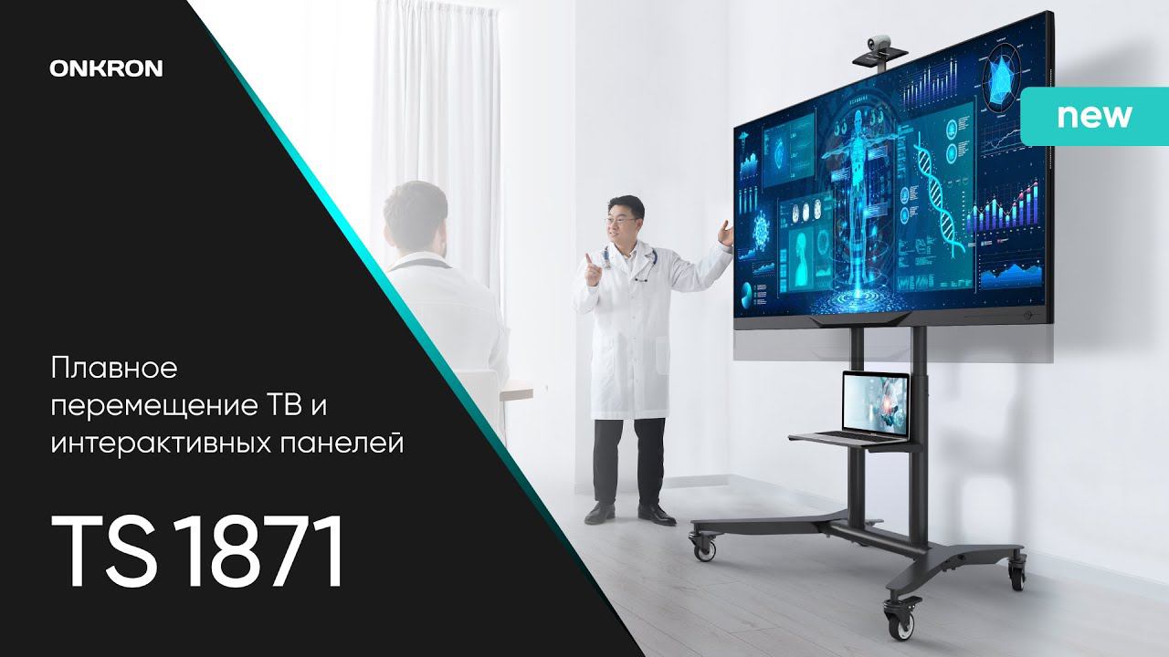 Cтойка для телевизора с кронштейном 55"-90", мобильная, чёрная ONKRON TS1871