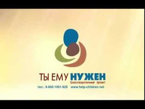 Сергей Гармаш поддерживает проект «Ты ему нужен»