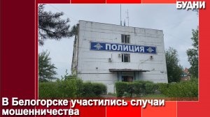 Осторожно, мошенники!