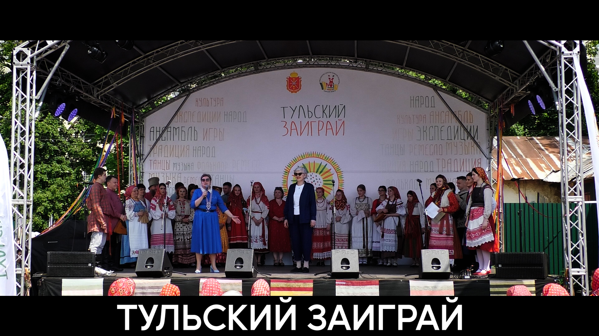 Всероссийский фестиваль-конкурс традиционной народной культуры «Тульский заиграй»