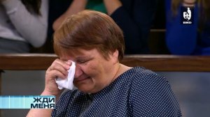 Жди Меня 19.05.2017