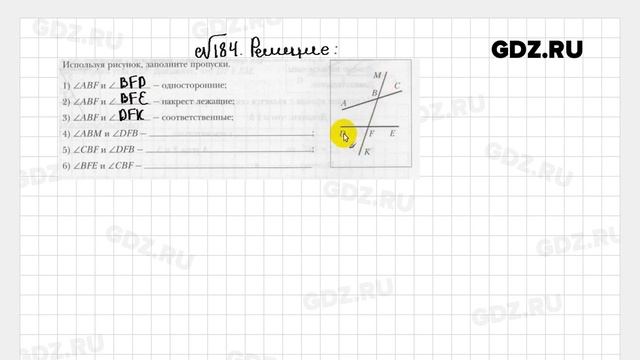 № 184 - Геометрия 7 класс Мерзляк рабочая тетрадь смотреть онлайн