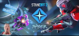 ОБНОВА ВЫШЛА!!! STANDOFF 2 Сезон 6