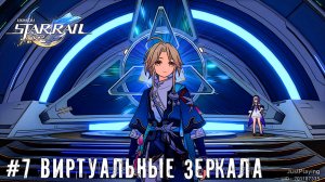 Яньцин Зеле Гепард Наташа   Равновесие 3 Освоение 40   Honkai Star Rail прохождение стрим #7